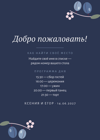 Шаблон плана рассадки «Слива. План рассадки, синяя слива» — оборотная сторона