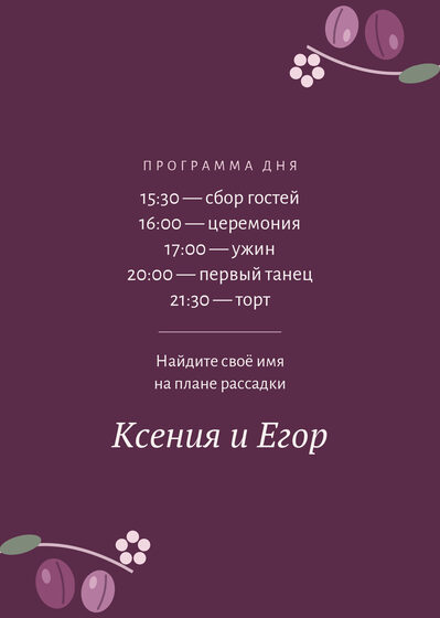 Шаблон приветственной таблички «Слива. Приветственная табличка» — оборотная сторона