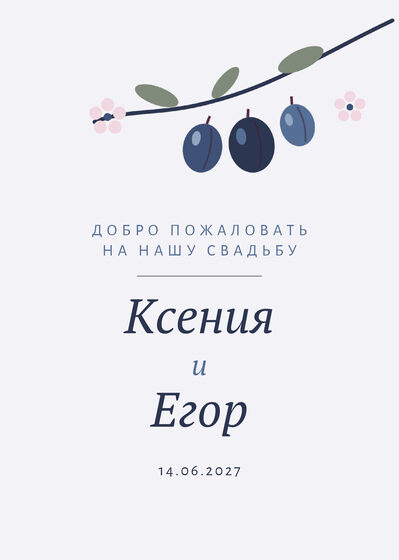 Шаблон приветственной таблички «Слива. Приветственная табличка, синяя слива»