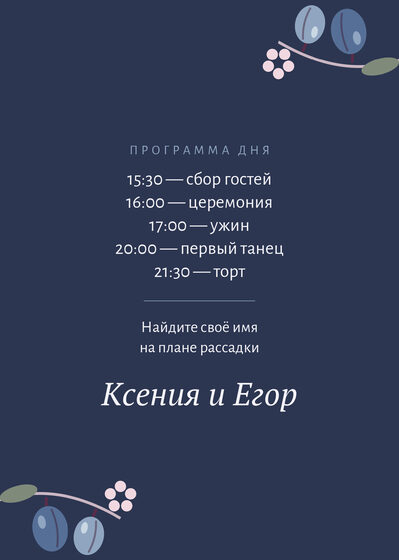 Шаблон приветственной таблички «Слива. Приветственная табличка, синяя слива» — оборотная сторона