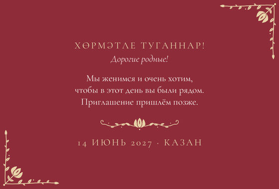 Шаблон анонса даты «Сөмбелә. Анонс даты» — оборотная сторона