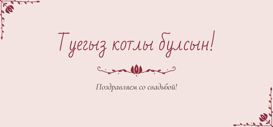 Шаблон конверта для денег «Сөмбелә. Конверт для денег»