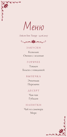 Шаблон «Сөмбелә. Меню»