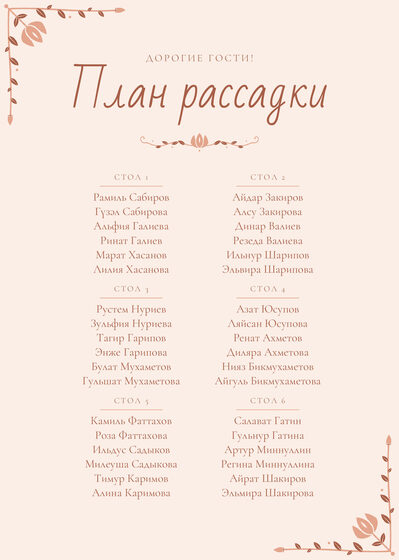 Шаблон плана рассадки «Сөмбелә» на шесть столов, на русском — лицевая сторона