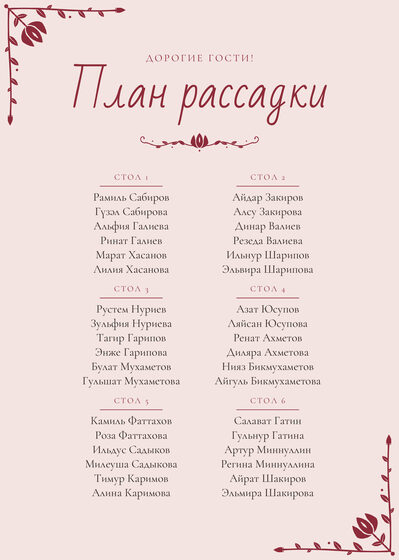 Шаблон плана рассадки «Сөмбелә» на шесть столов, на русском — лицевая сторона