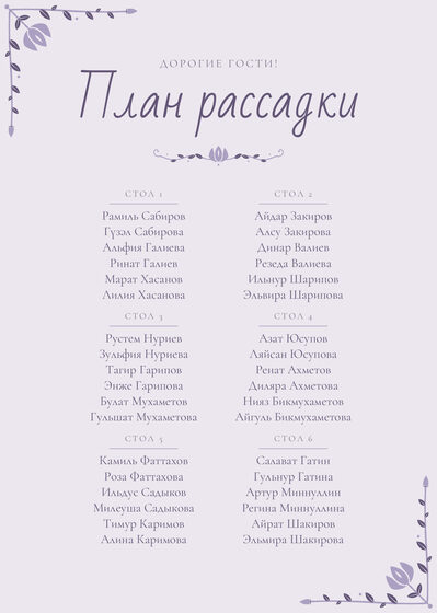 Шаблон плана рассадки «Сөмбелә» на шесть столов, на русском — лицевая сторона