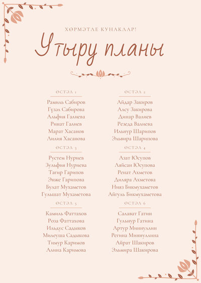 Шаблон плана рассадки «Сөмбелә» на шесть столов, на татарском — лицевая сторона
