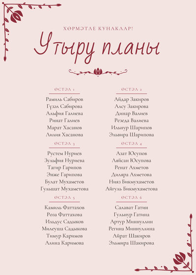 Шаблон плана рассадки «Сөмбелә» на шесть столов, на татарском — лицевая сторона