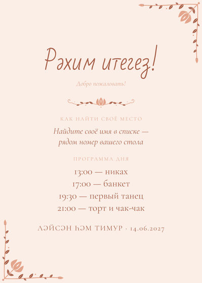 Шаблон плана рассадки «Сөмбелә. План рассадки, персик» — оборотная сторона