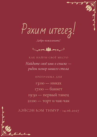 Шаблон плана рассадки «Сөмбелә. План рассадки» — оборотная сторона