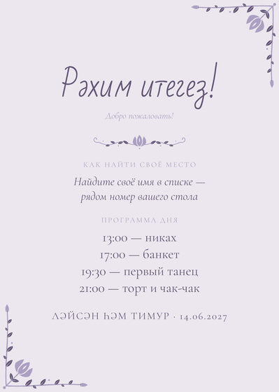 Шаблон плана рассадки «Сөмбелә. План рассадки, сирень» — оборотная сторона