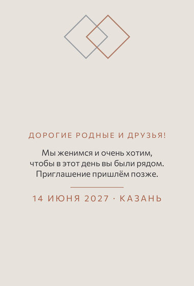 Шаблон анонса даты «Сплав. Анонс даты, розовое золото и серебро» — оборотная сторона
