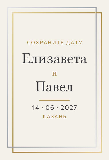 Шаблон анонса даты «Сплав. Анонс даты»