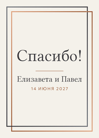 «Сплав. Рәхмәт открыткасы, медь и графит» рәхмәт открыткасы үрнәге