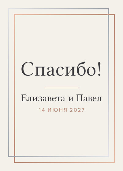 Шаблон благодарственной открытки «Сплав. Благодарственная открытка, розовое золото и серебро»