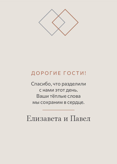 Шаблон благодарственной открытки «Сплав. Благодарственная открытка, розовое золото и серебро» — оборотная сторона