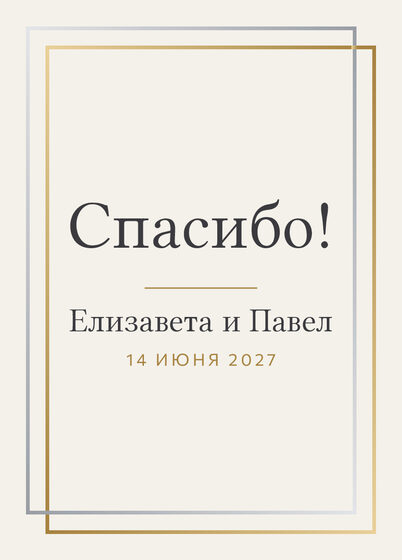 Шаблон благодарственной открытки «Сплав. Благодарственная открытка»