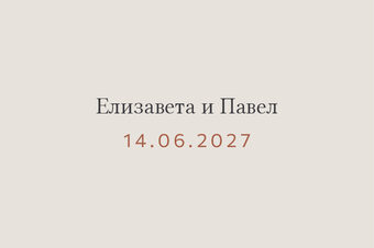 Шаблон карточки рассадки «Сплав. Карточка рассадки, розовое золото и серебро» — оборотная сторона