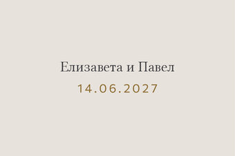 Шаблон карточки рассадки «Сплав. Карточка рассадки» — оборотная сторона