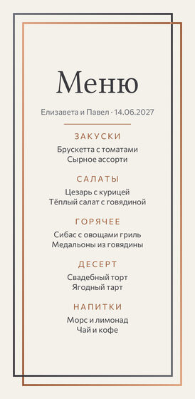«Сплав. Меню, медь и графит» меню үрнәге