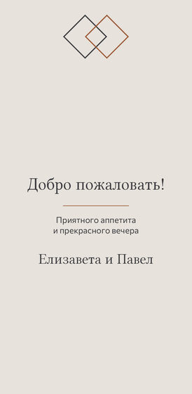 «Сплав. Меню, медь и графит» меню үрнәге — арткы ягы