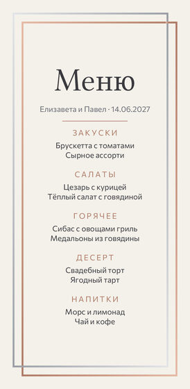 Шаблон меню «Сплав» для свадебного банкета — лицевая сторона