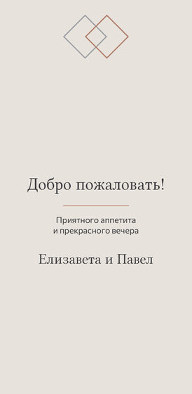 Шаблон меню «Сплав. Меню, розовое золото и серебро» — оборотная сторона