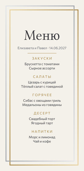 Шаблон меню «Сплав. Меню»