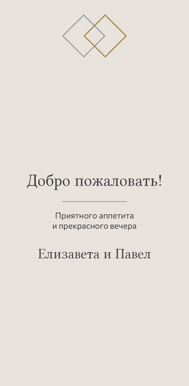Шаблон меню «Сплав. Меню» — оборотная сторона