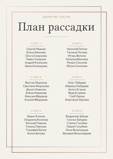 Шаблон плана рассадки «Сплав. План рассадки, розовое золото и серебро»