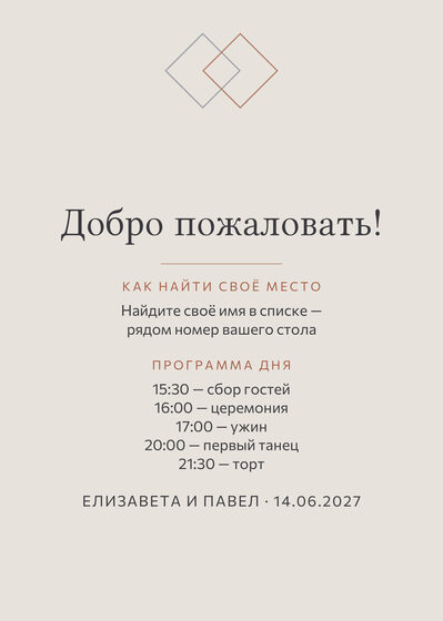 Шаблон плана рассадки «Сплав. План рассадки, розовое золото и серебро» — оборотная сторона