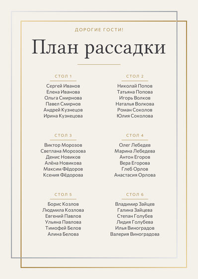 Шаблон плана рассадки «Сплав. План рассадки»