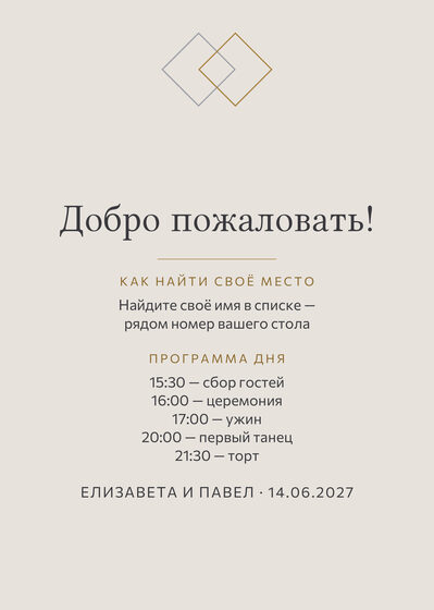Шаблон плана рассадки «Сплав. План рассадки» — оборотная сторона