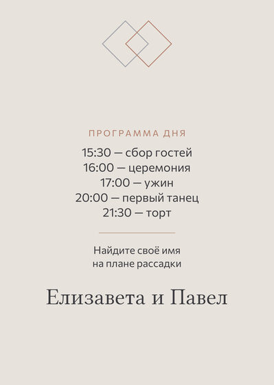 Шаблон приветственной таблички «Сплав. Приветственная табличка, розовое золото и серебро» — оборотная сторона