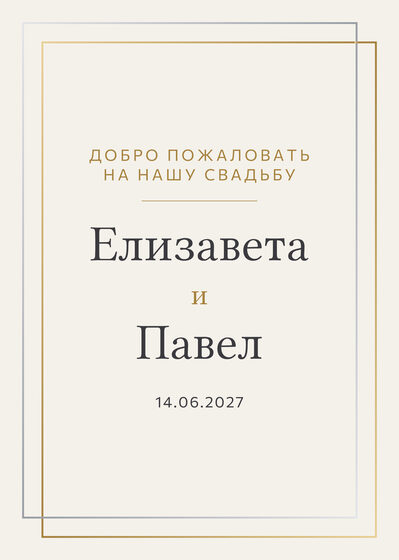 Шаблон приветственной таблички «Сплав. Приветственная табличка»