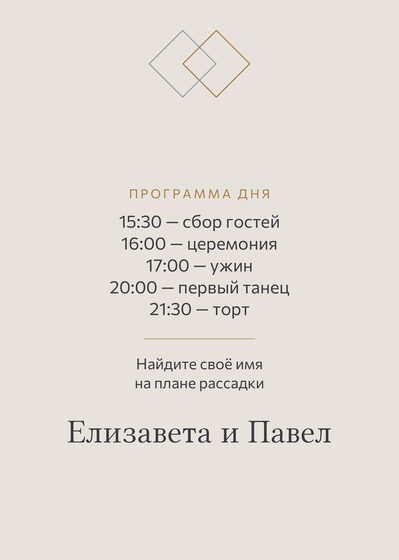 Шаблон приветственной таблички «Сплав. Приветственная табличка» — оборотная сторона