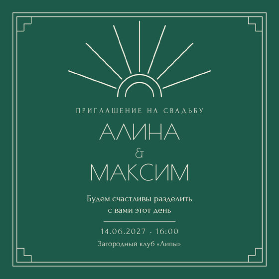 Шаблон приглашения «Свадьба. Деко, изумруд» на русском — лицевая сторона