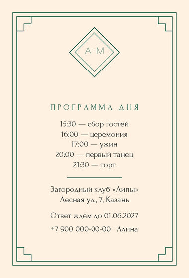 «Туй. Деко, изумруд» чакыру үрнәге — арткы ягы
