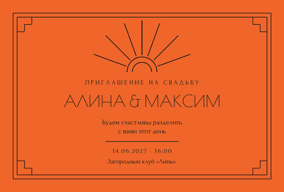Шаблон приглашения «Свадьба. Деко, мандарин»