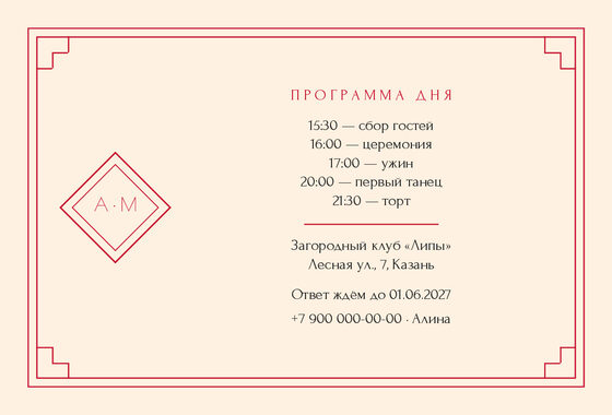 Шаблон приглашения «Свадьба. Деко» — оборотная сторона