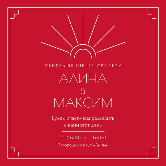 Шаблон приглашения «Свадьба. Деко» на русском — лицевая сторона