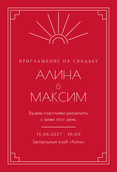 Шаблон приглашения «Свадьба. Деко»