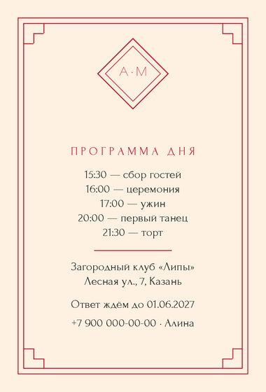 Шаблон приглашения «Свадьба. Деко» — оборотная сторона