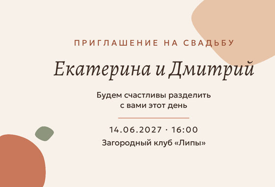 «Туй. Глина» чакыру үрнәге