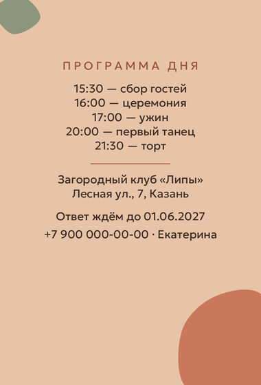 Шаблон приглашения «Свадьба. Глина» — оборотная сторона