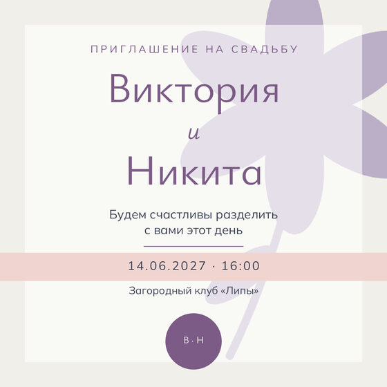 «Туй. Калька, пудра и лаванда» чакыру үрнәге русча — йөз ягы