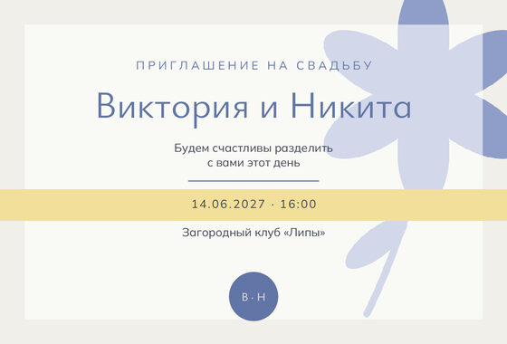 Шаблон приглашения «Свадьба. Калька»