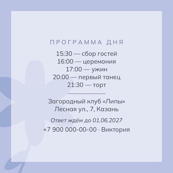 Шаблон приглашения «Свадьба. Калька» — оборотная сторона