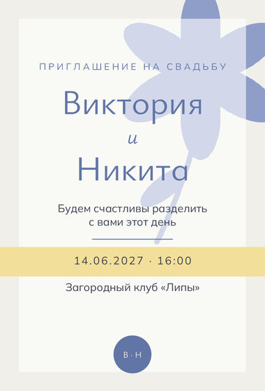 Шаблон приглашения «Свадьба. Калька»