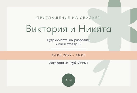 «Туй. Калька, шалфей и персик» чакыру үрнәге